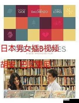 日本囗交做爰视频相关内容不宜宣扬和传播