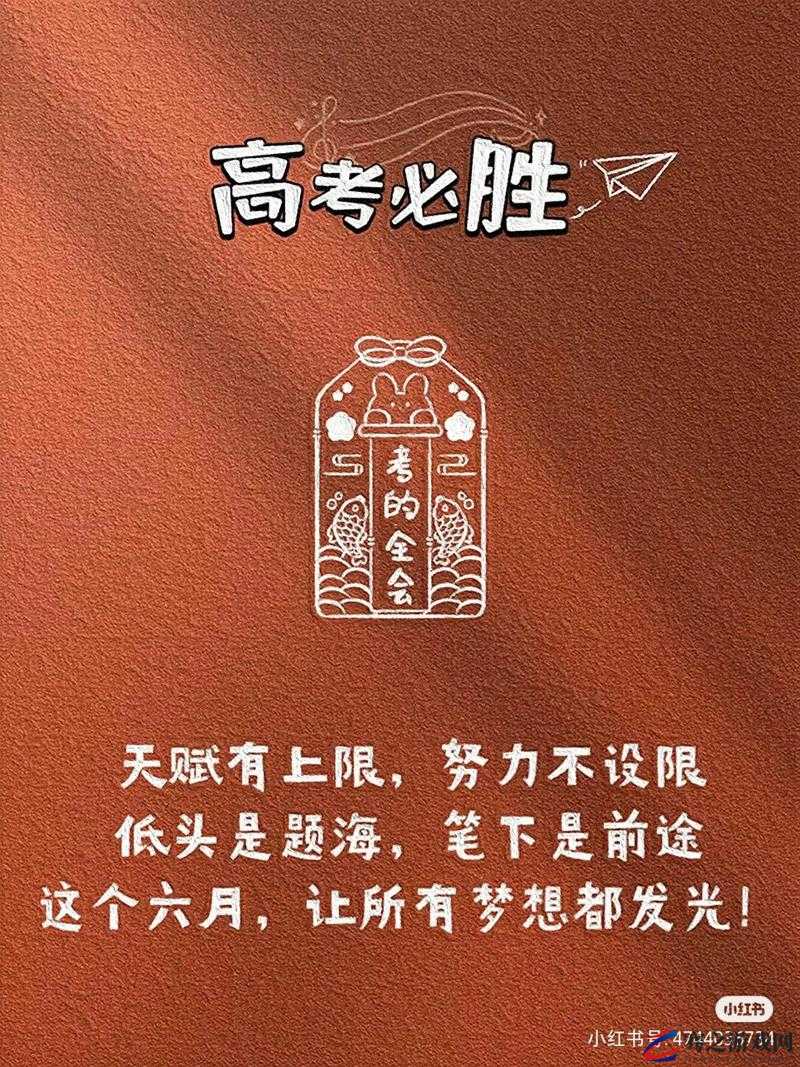 高考前，给孩子一次性补助：助力梦想，共筑未来