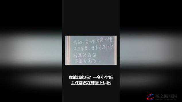 老师说今天晚上随便怎么弄他：令人震惊的言论背后