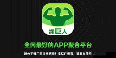 绿巨人.apk.rename 黑科技版免费版：一款强大的应用软件