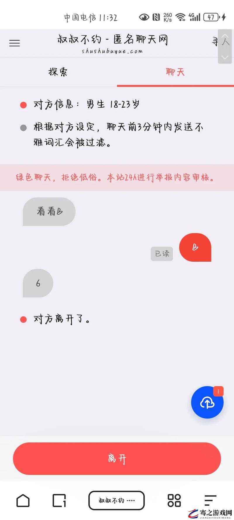 叔叔不约在线聊匿名聊天：开启神秘交流的奇妙之旅