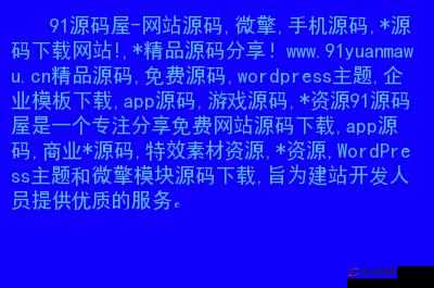 91 最新网站：畅享精彩资源的优质平台