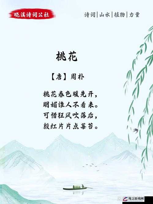 桃之夭夭，灼灼其华，桃花流水，芳草萋萋