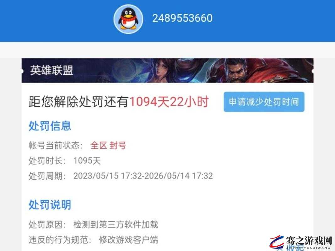 英雄联盟处罚减免机制详解，了解可减免时间范围及申请流程