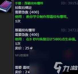 魔兽世界怀旧服厚魔纹布绷带学习位置及条件详解