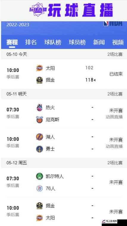 九幺破解版免费版网站 NBA：无需付费即可畅享精彩赛事