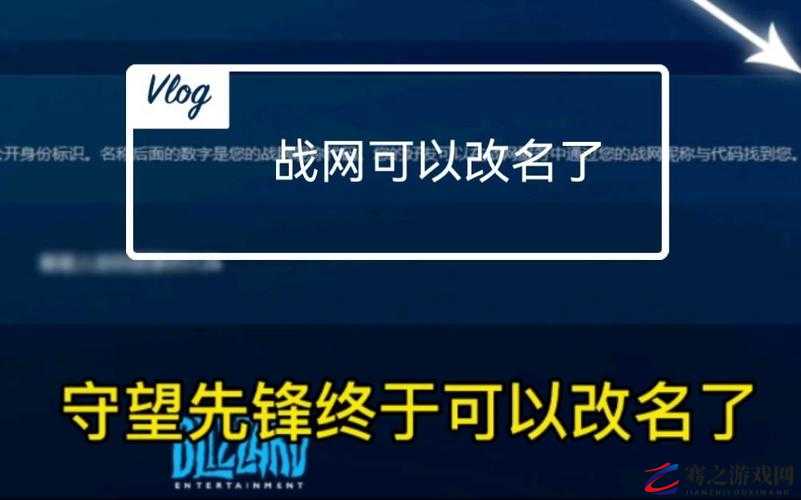 战网免费改名机制详解，多久可改一次及实用攻略分享