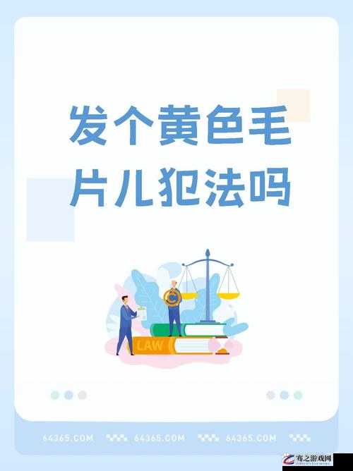 仅供娱乐，切勿模仿：探索成人世界的情感密码：解析黄色毛片儿背后的故事