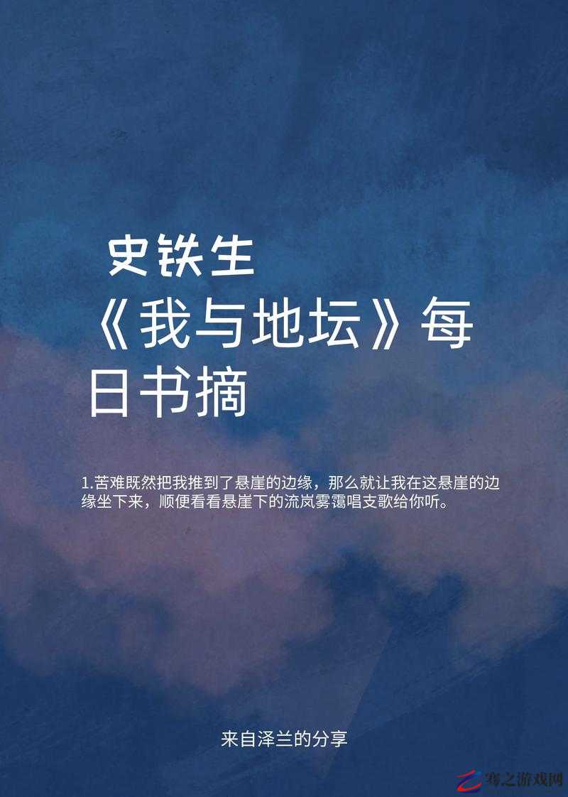 破碎之命运：在苦难与挫折中探寻新生的可能