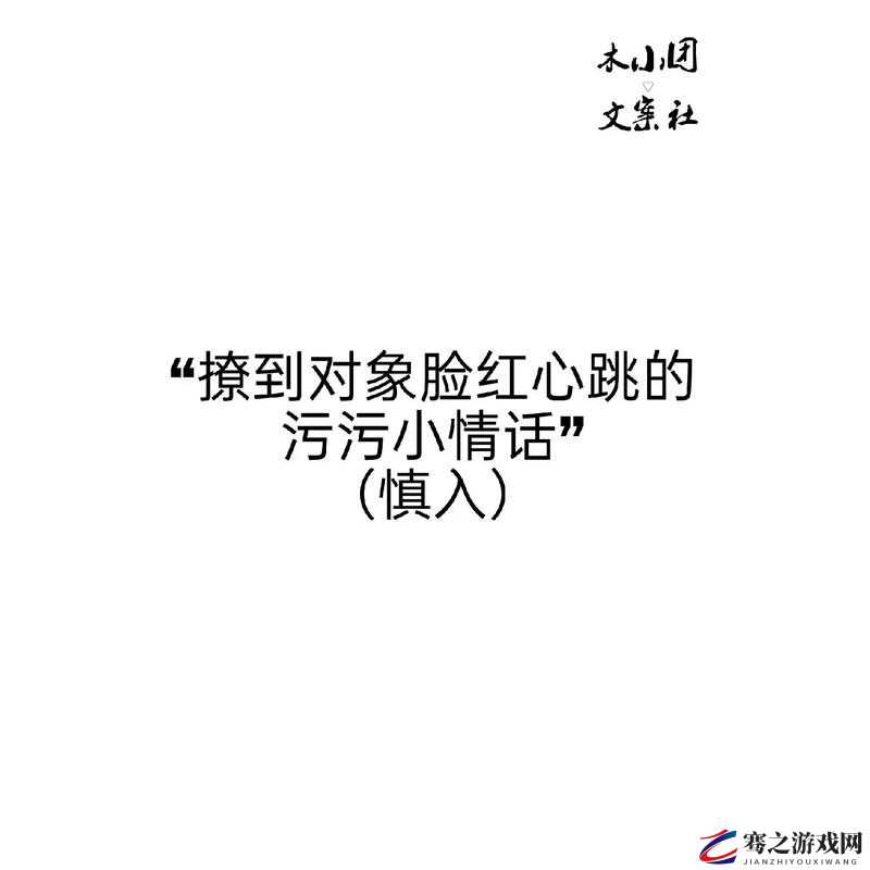 自扣污污污相关内容引发的奇妙思考与探索