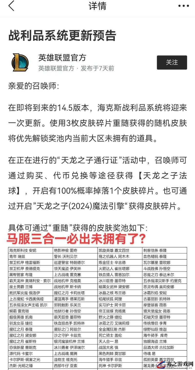 英雄联盟皮肤融合规则全面解析，了解皮肤合成机制与获取稀有皮肤的方法