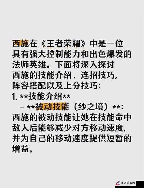 西施技能搭配深度解析，理解技能特性及其在实战中的高效应用