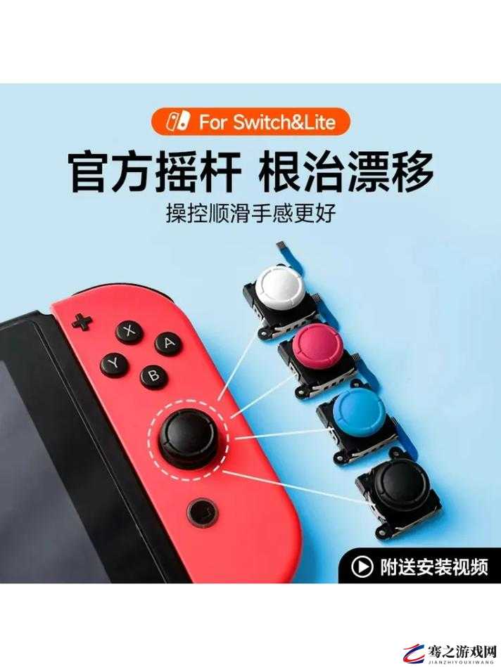 Switch游戏手柄摇杆漂移现象，原因、影响及解决方案全面解析