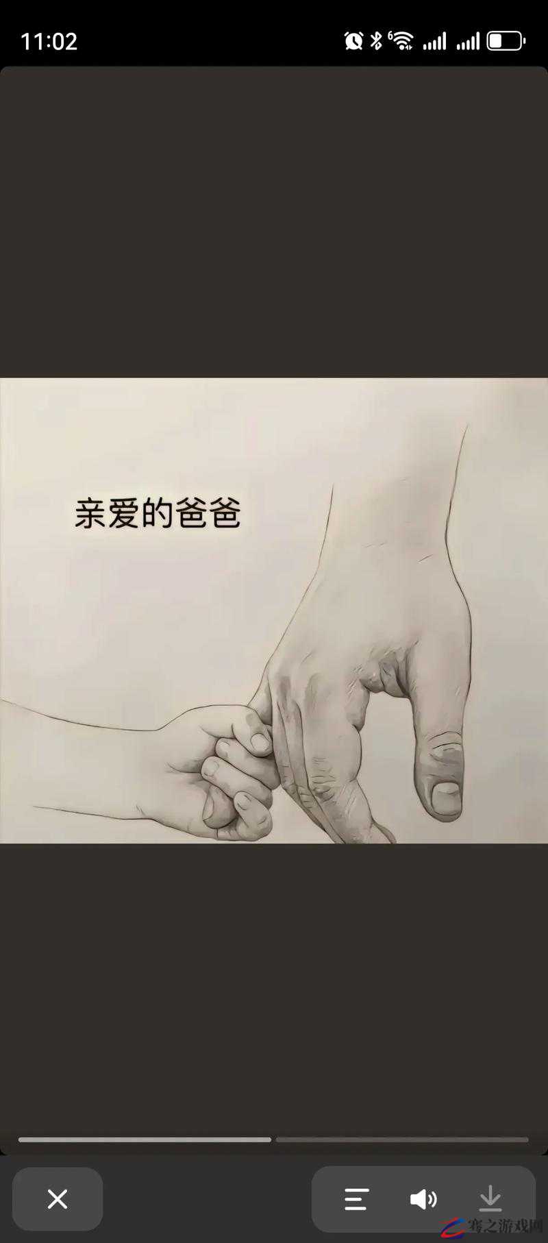 爸爸我要生孩子：当亲情遭遇爱情