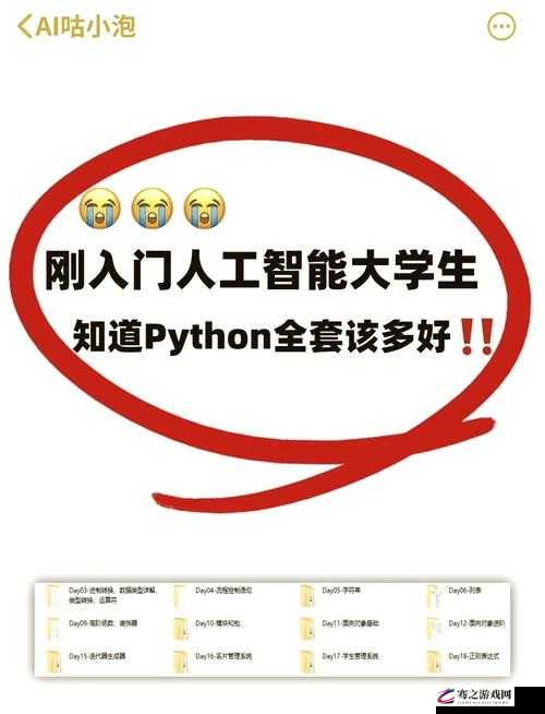 PYTHON 人马兽在奇幻世界中的奇妙冒险之旅