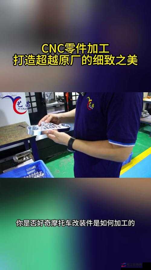 一二三区精密加工：精准高效打造高品质零部件