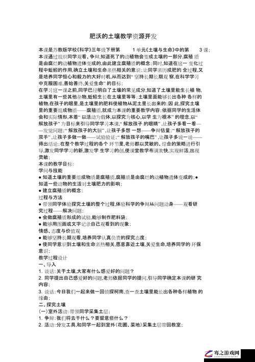 开垦母亲肥沃的土地教案如何编写：深入探究与详细指导