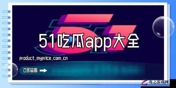 51cg 热门大瓜今日吃瓜往期回顾-带你探索更多精彩内容