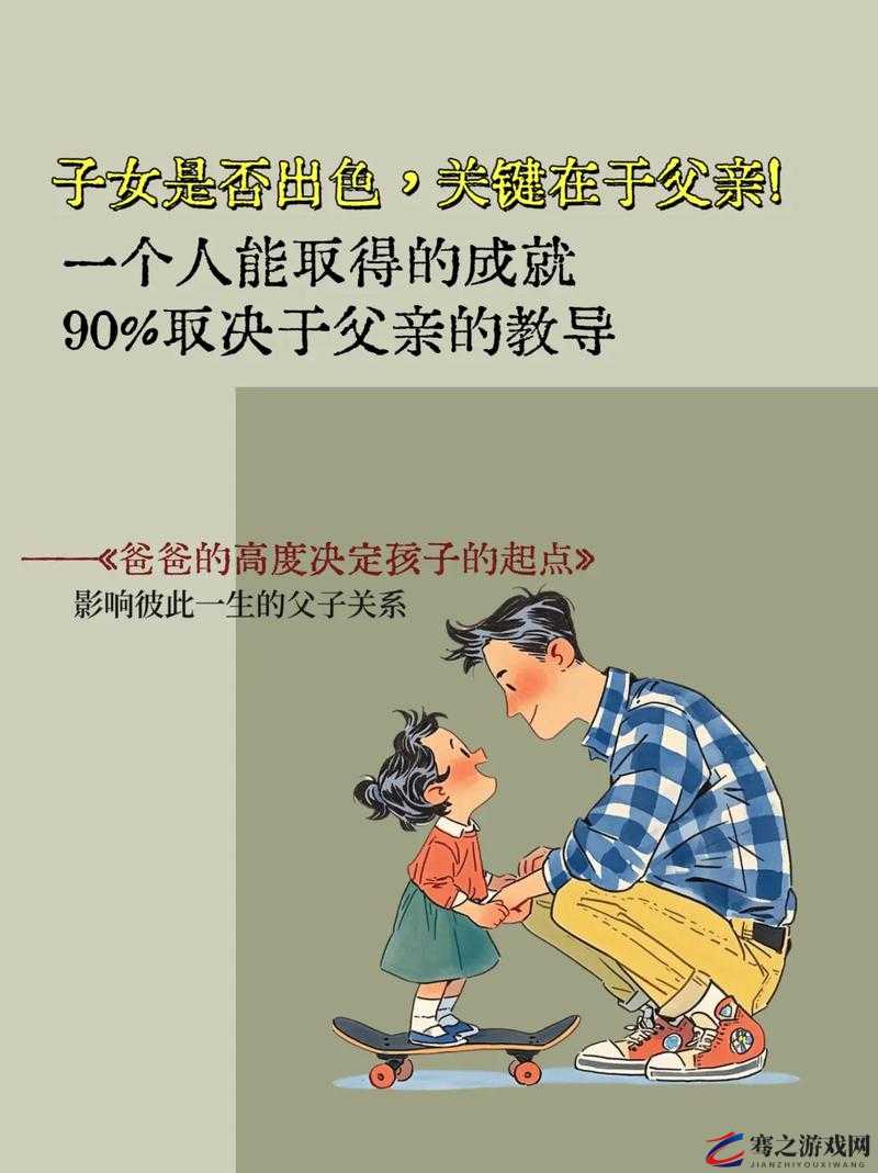 需要爸爸的种子播种：成长的渴望与依赖