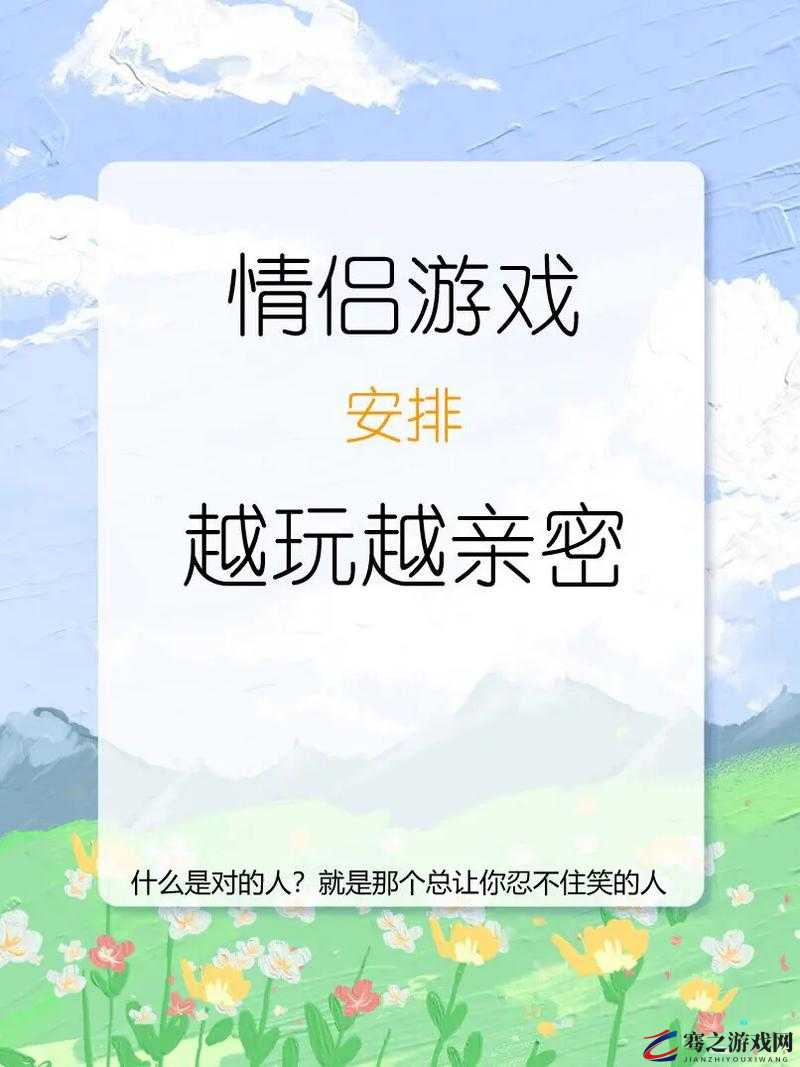 适合情侣玩的游戏：增进感情创造美好回忆的绝佳选择