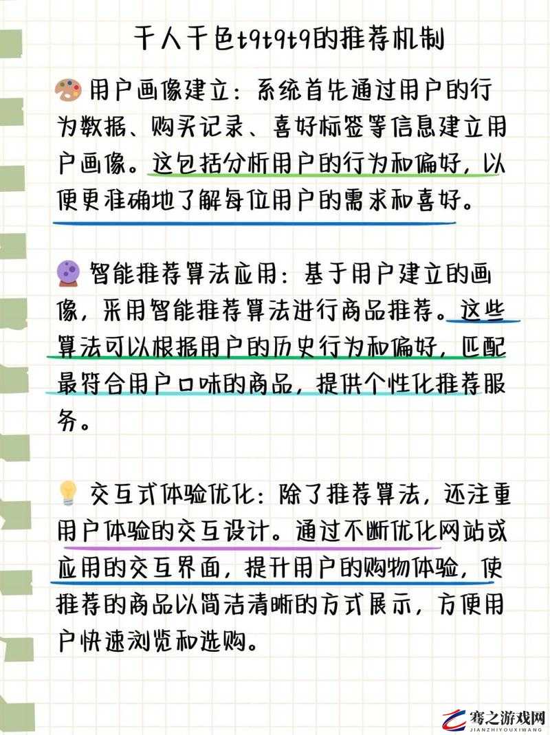 千人千色 t9t9t9 推荐机制：打造专属的个性化体验之旅