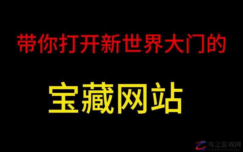 已满十八点此进入充满无限可能的新世界