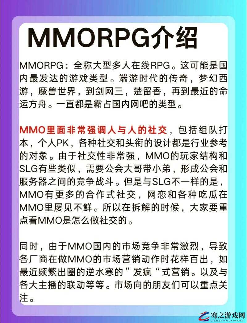 日本在线人数最多的 MMO RPG 游戏之精彩探索