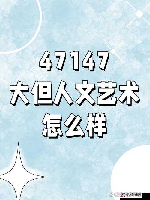 151 大但人文艺术欣赏：电影解说，带你领略艺术的魅力