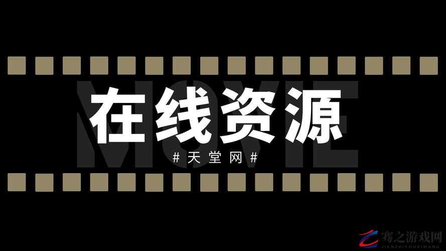 在线天堂おっさんとわたしWWW：一个独特的存在与探索