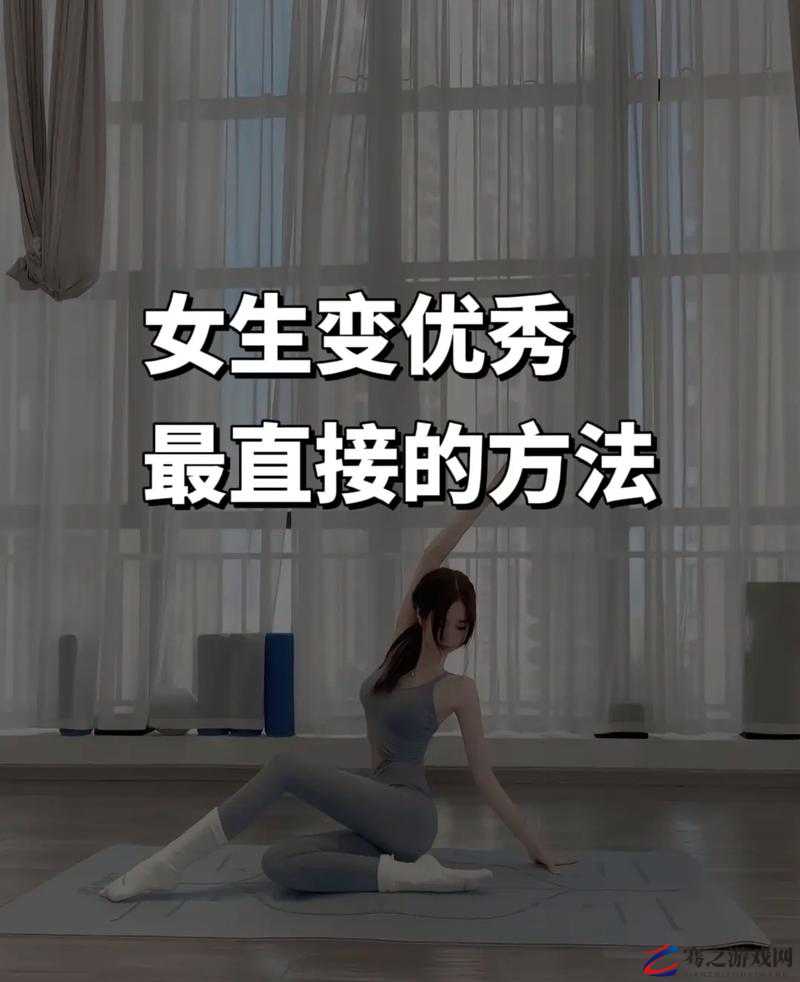 完美蜕变：打造魅力女神的成长秘籍