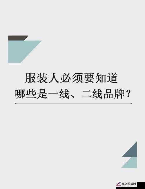 啊啊啊 不要啊一线二线的别样解读与探讨