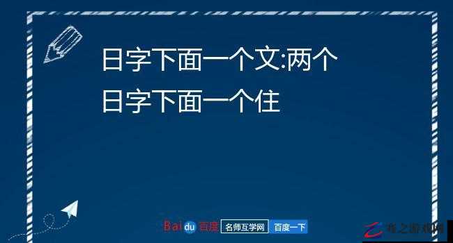 一个日下面两个相关的独特主题