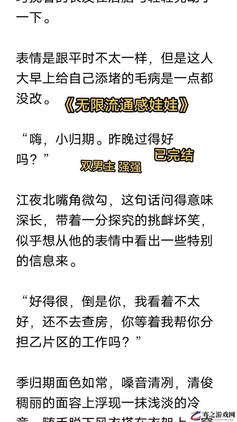 当对家拿了我的通感娃娃祁衡：一场跨越时空的情感纠葛