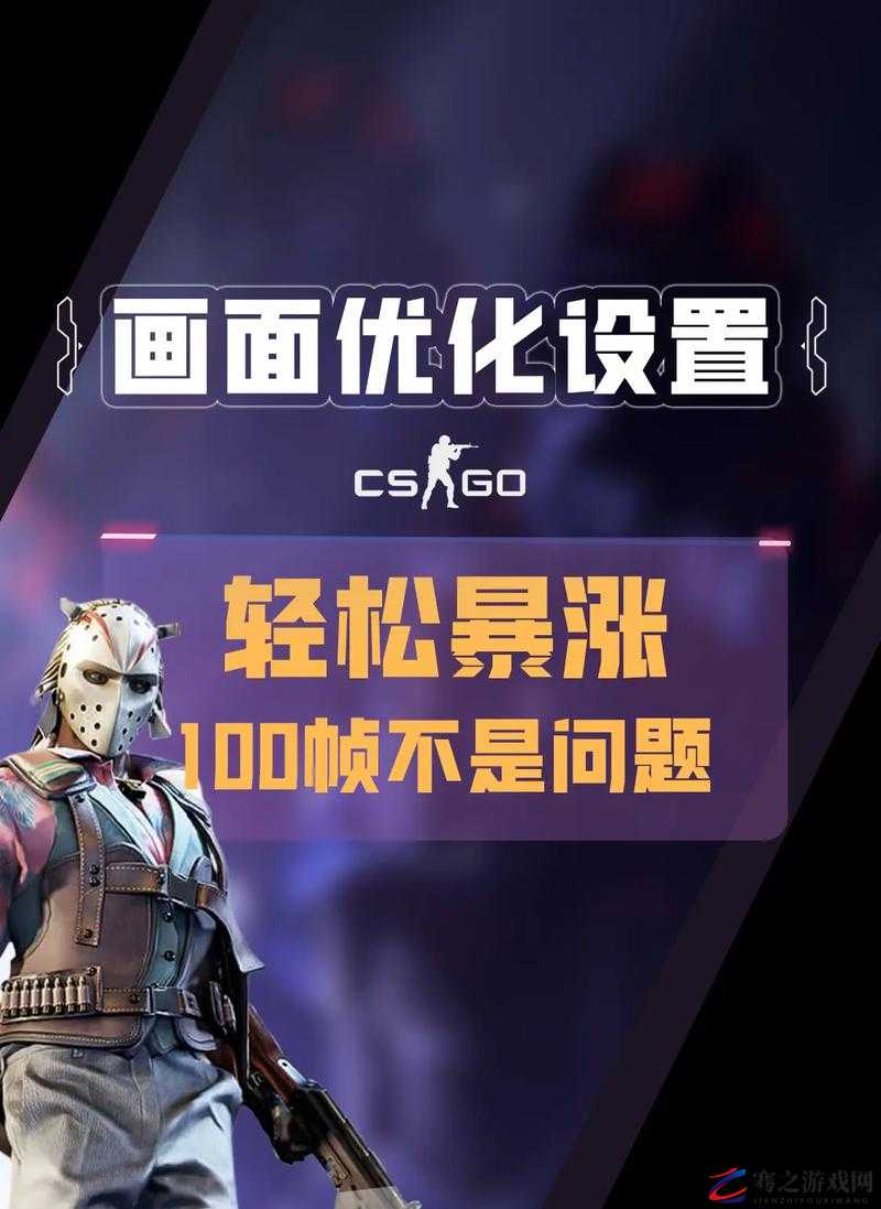 CSGO游戏性能优化，针对低配电脑有效提升FPS的实用方法与技巧