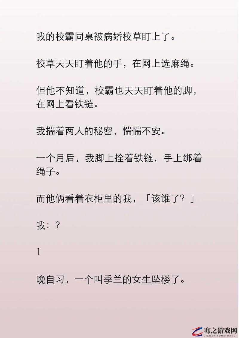 校草同桌非要撩我小当家：甜蜜的青春校园暧昧故事