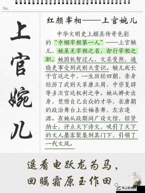 唐朝杰出女性上官婉儿，身兼巾帼首相与文学才女双重身份