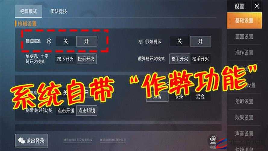 和平精英游戏中无法看到敌人？教你调整设置提升视野与隐蔽探测能力