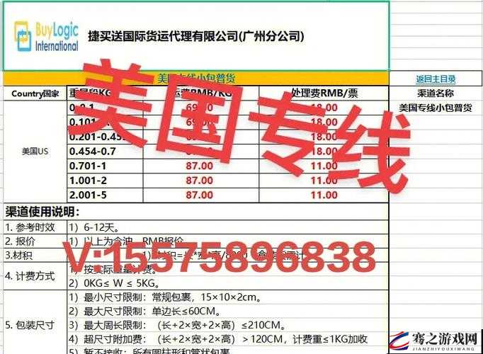 欧洲尺码日本尺码专线：跨境物流新选择