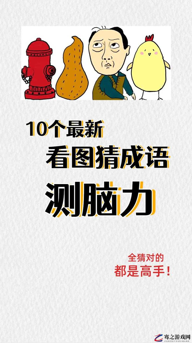 成语小秀才第22关答案深度揭秘，领略成语独特魅力，挑战你的脑力极限