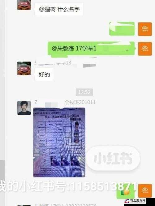 韩萌萌与刘教练练车究竟叫什么名字呢