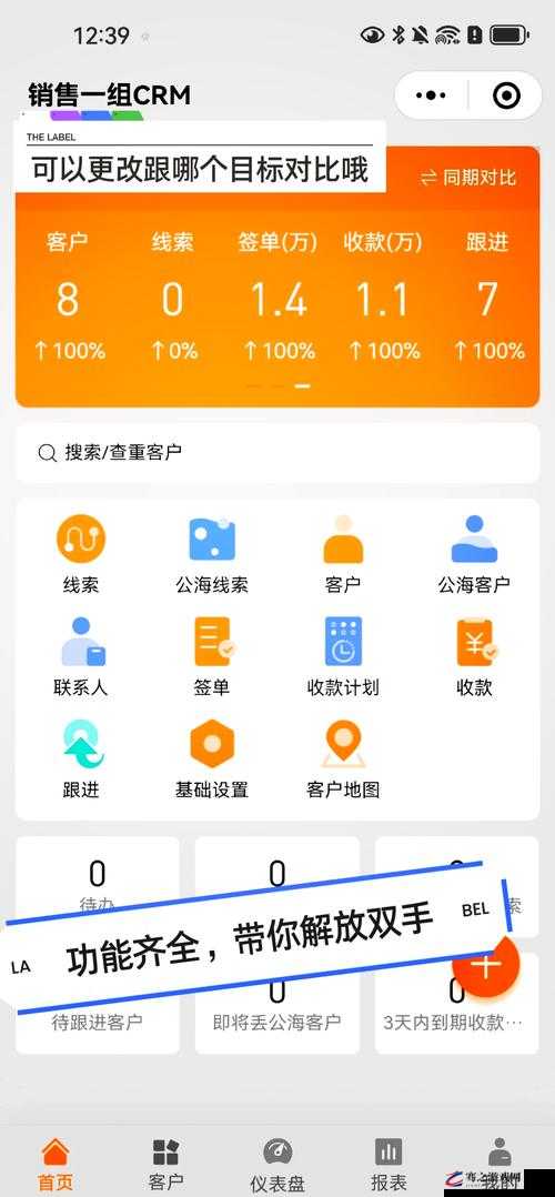 成免费 CRM 大全：增值服务即将上线，收费内容引发关注