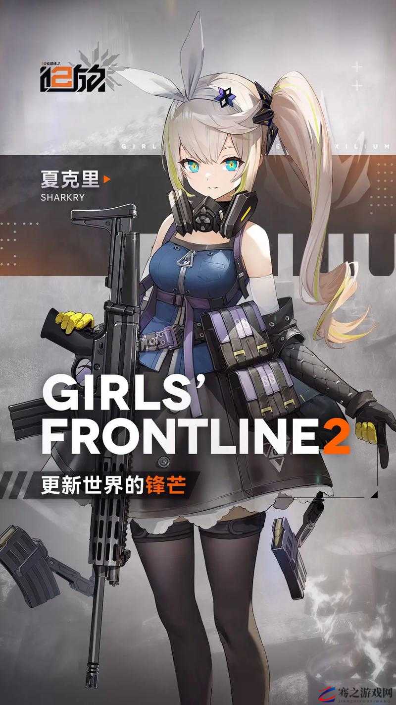 少女前线 B 站服：游戏世界的精彩冒险之旅等你来开启