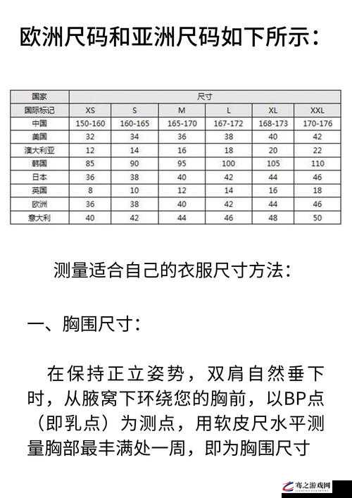 亚洲尺码和欧洲尺码对照工具箱：服装尺码转换必备利器