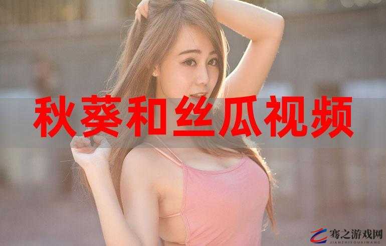 草莓丝瓜芭乐绿巨人樱桃秋葵粉色 2024：这些元素带来的奇妙组合