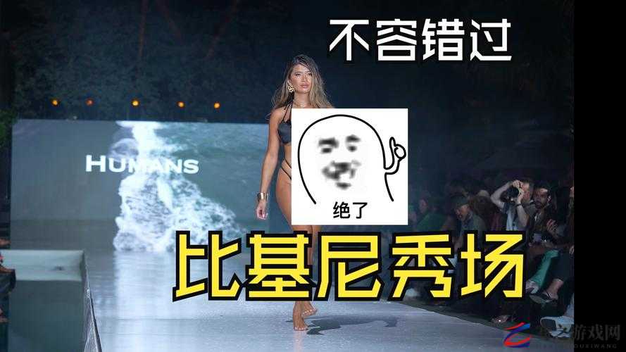 比基尼线下面的私密沟：一个被忽视的美学地带