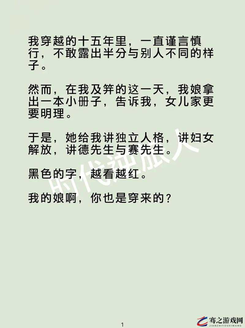 女主与父子二人的古言传奇：别样情感纠葛