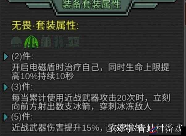 像素危城游戏深度解析，装备套装选择全面攻略指南