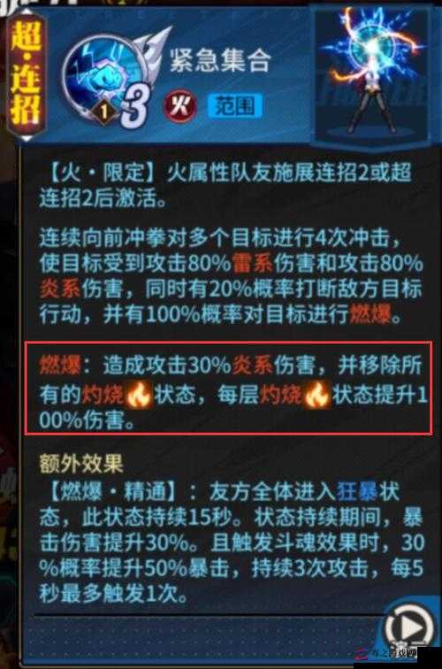 街霸对决火系技能加点与阵容连招策略，提升战力与高效输出的指南