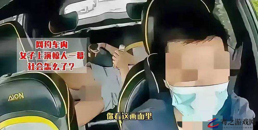 ：女乘客故意不穿内裤坐公车，引发全车哗然