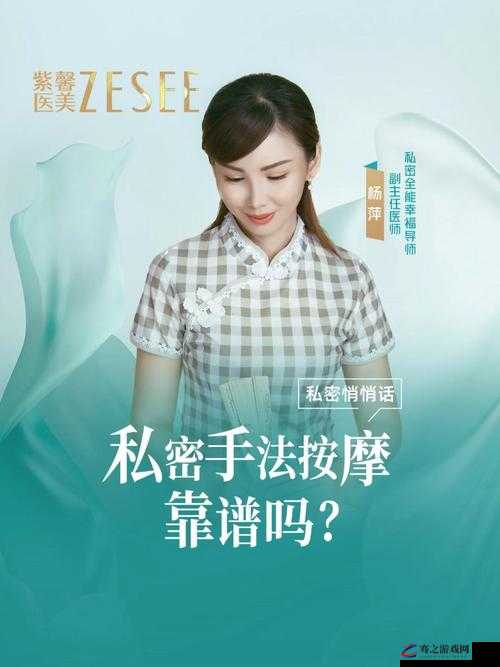 女性生殖私密精油按摩：呵护私密健康的专业护理方式